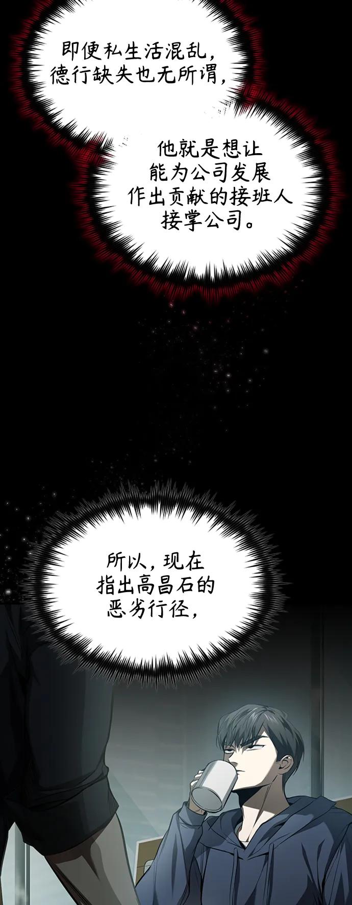 恶之复仇 - [第8话] 人渣教师的本分 - 第26张图