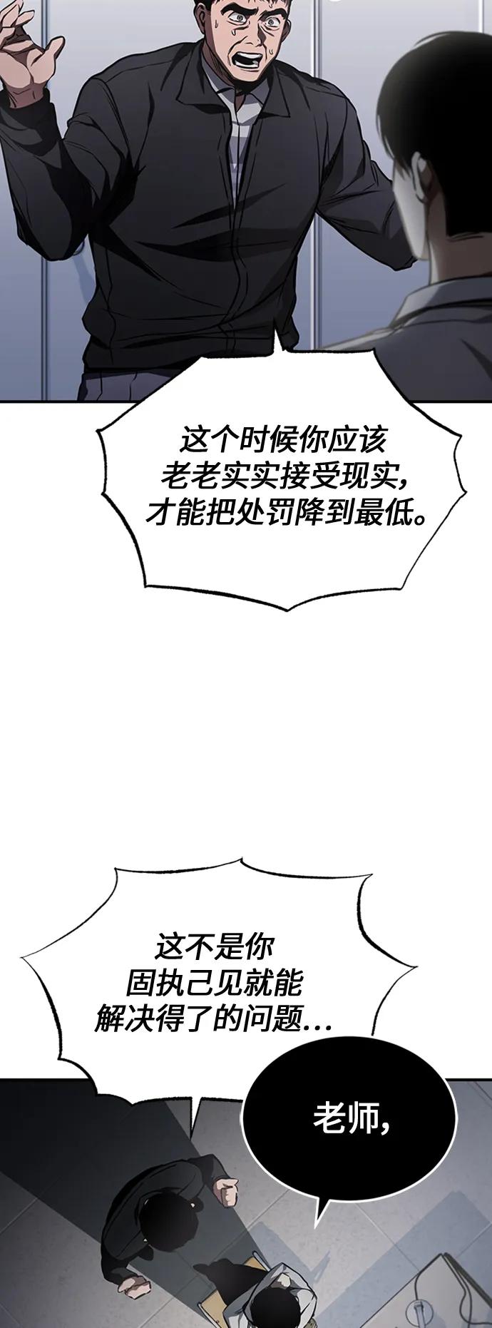 恶之复仇 - [第8话] 人渣教师的本分 - 第65张图