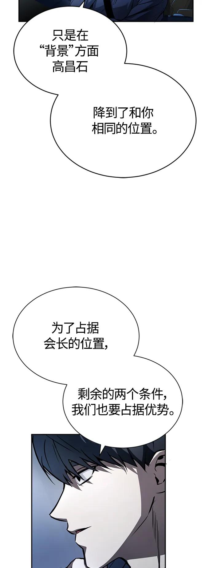 恶之复仇 - [第8话] 人渣教师的本分 - 第51张图