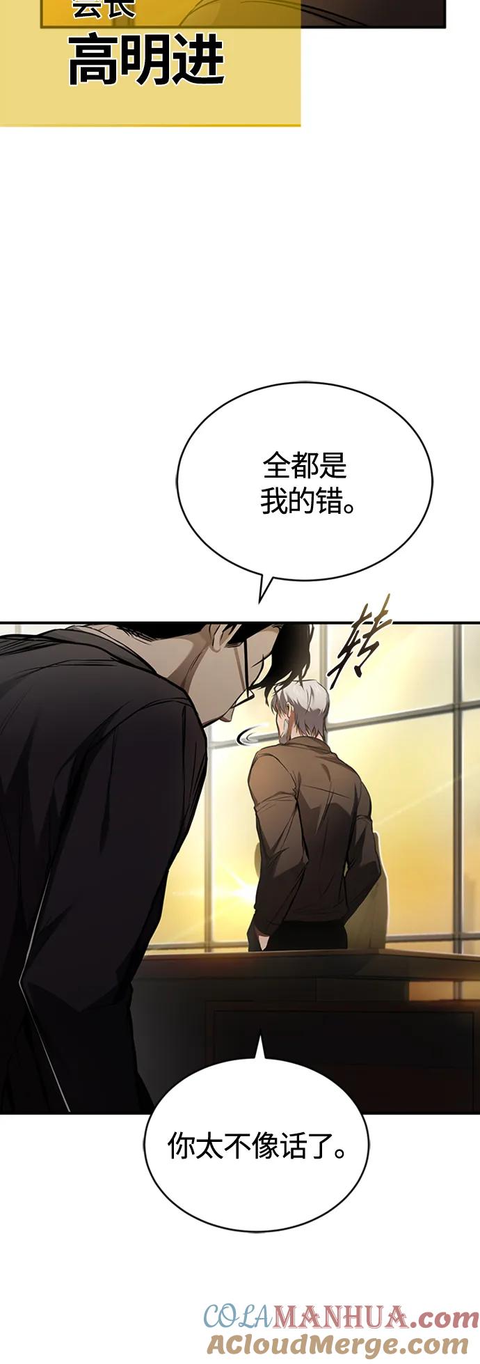 恶之复仇 - [第8话] 人渣教师的本分 - 第13张图