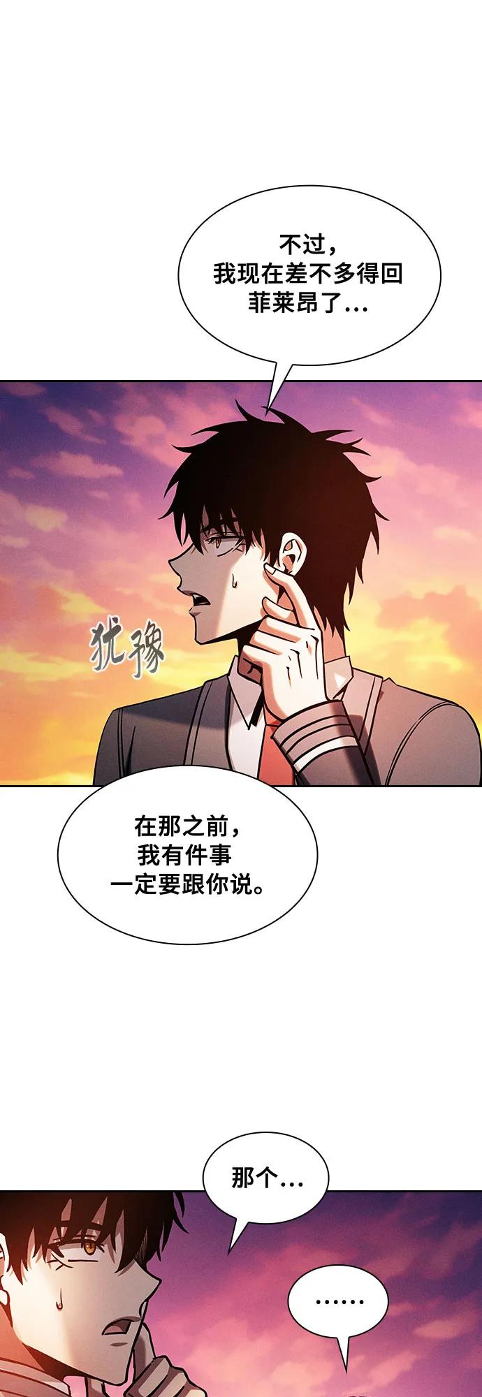 皇家学院的天才剑豪 第90话 第60页