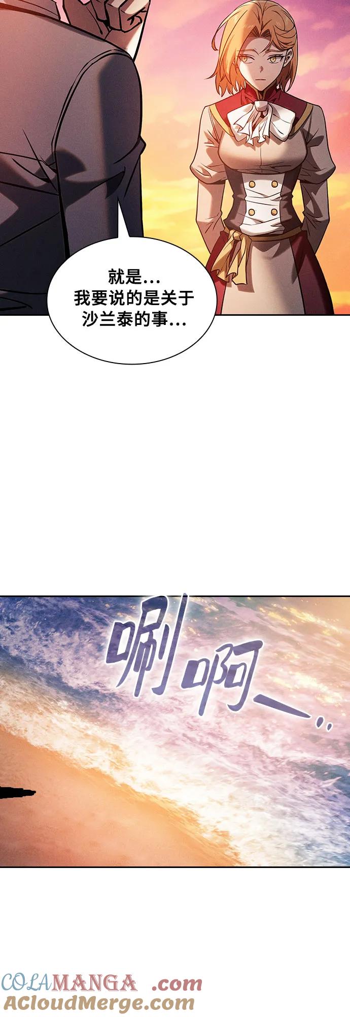 皇家学院的天才剑豪 第90话 第61页