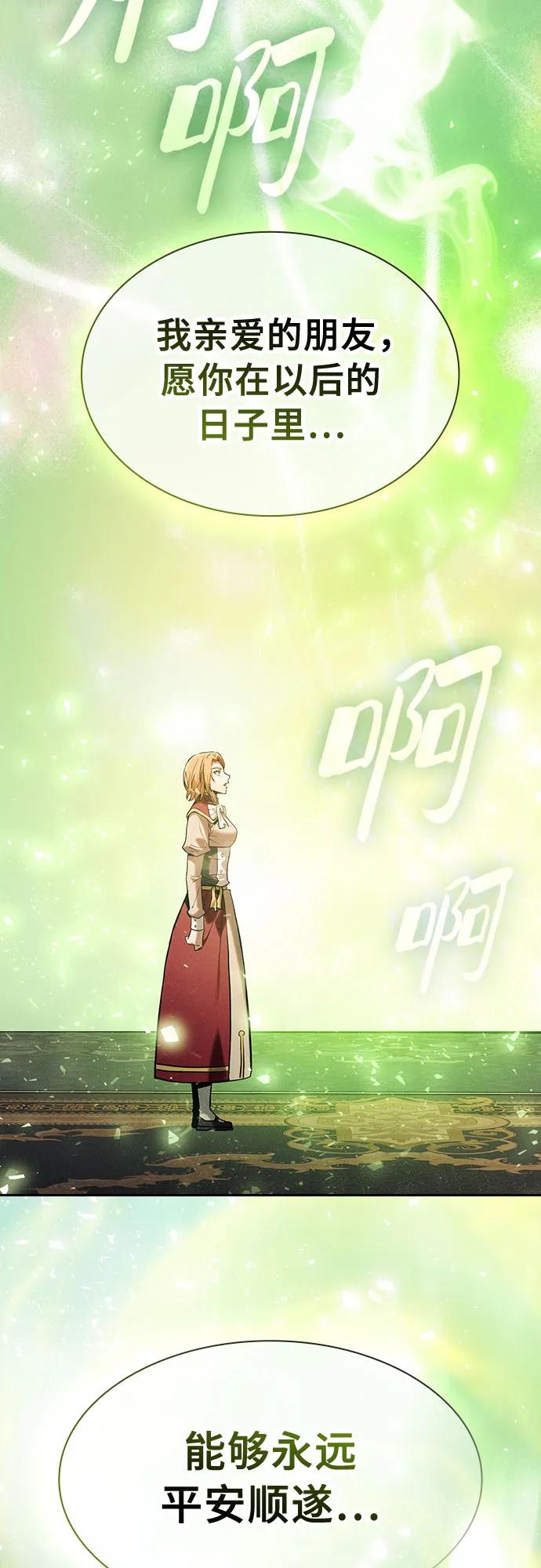 皇家学院的天才剑豪 第90话 第69页