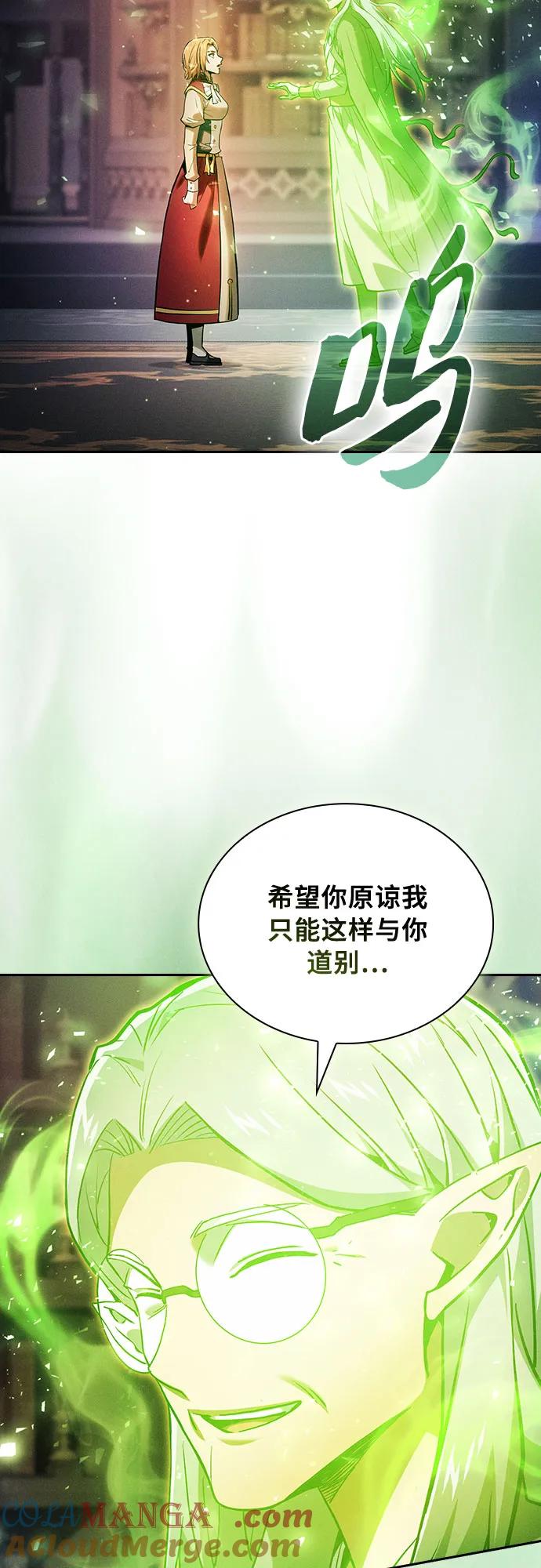 皇家学院的天才剑豪 第90话 第67页