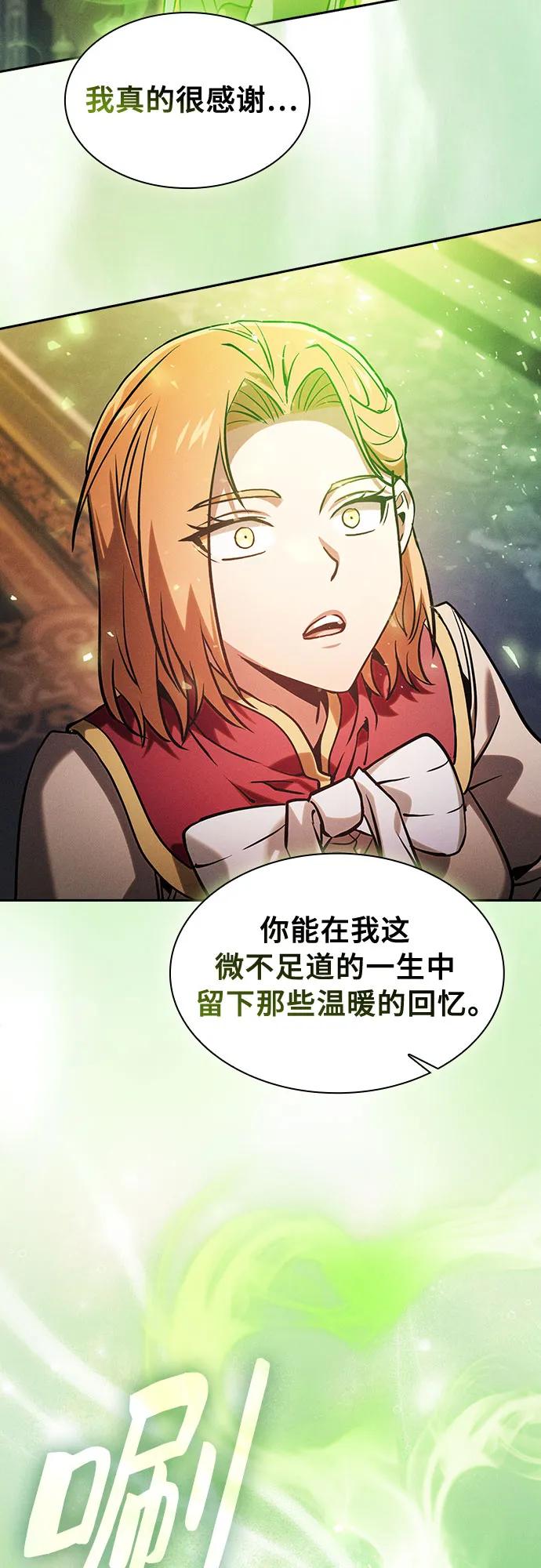 皇家学院的天才剑豪 第90话 第68页