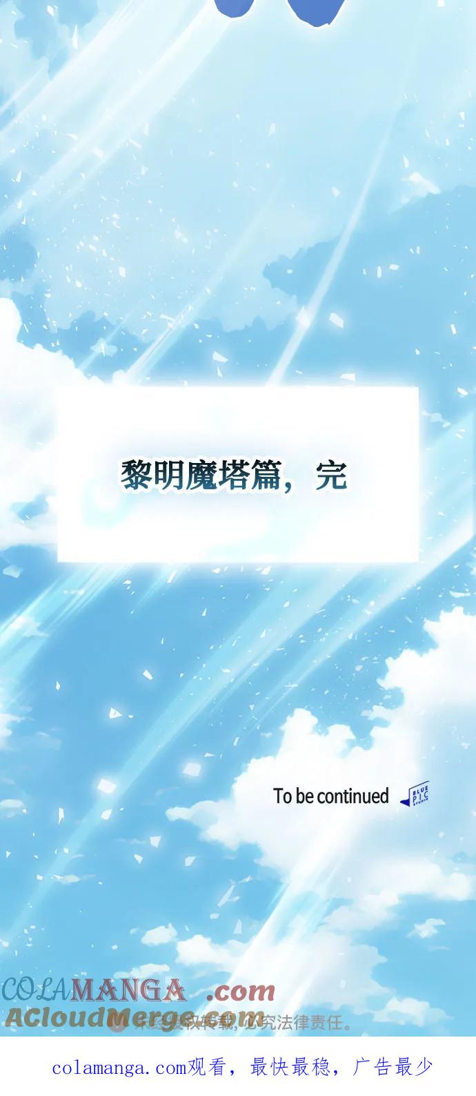 皇家学院的天才剑豪 第90话 第76页