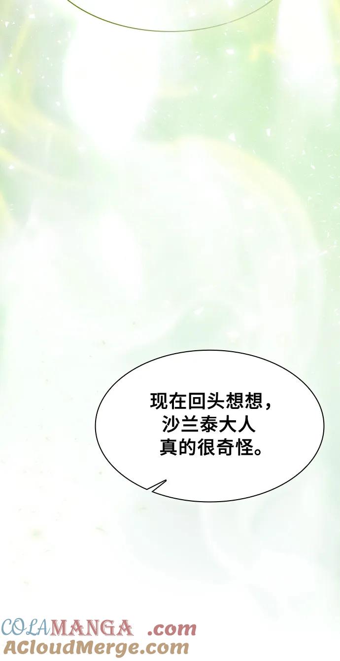 皇家学院的天才剑豪 第90话 第70页