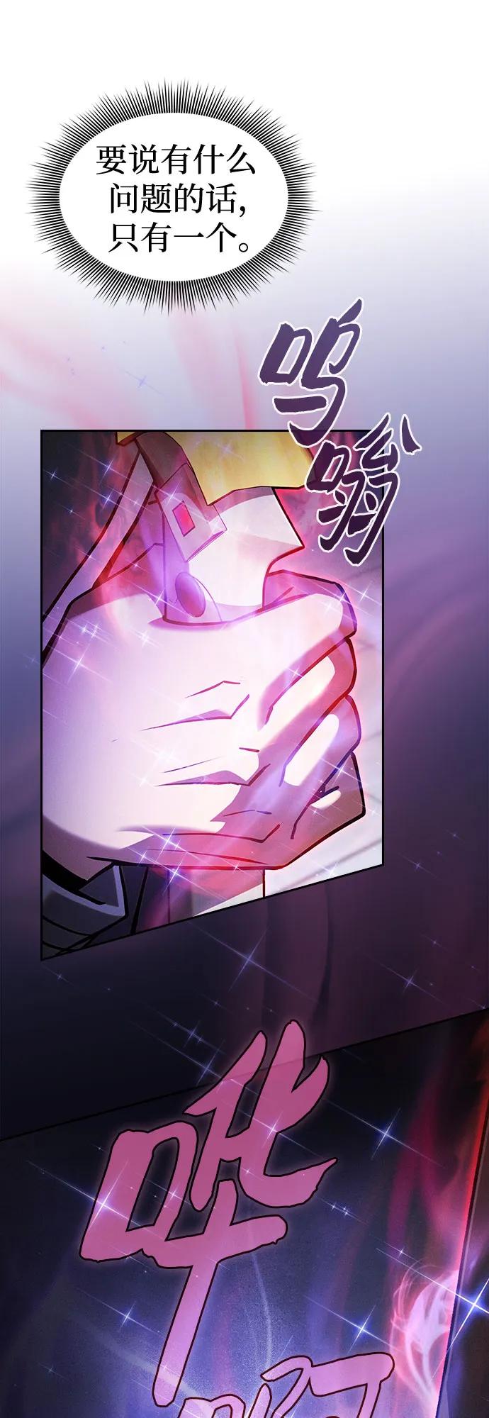 皇家学院的天才剑豪 第91话 第9页