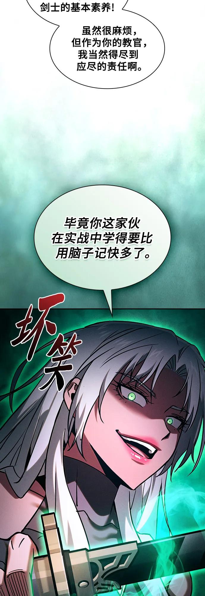 皇家学院的天才剑豪 第91话 第60页