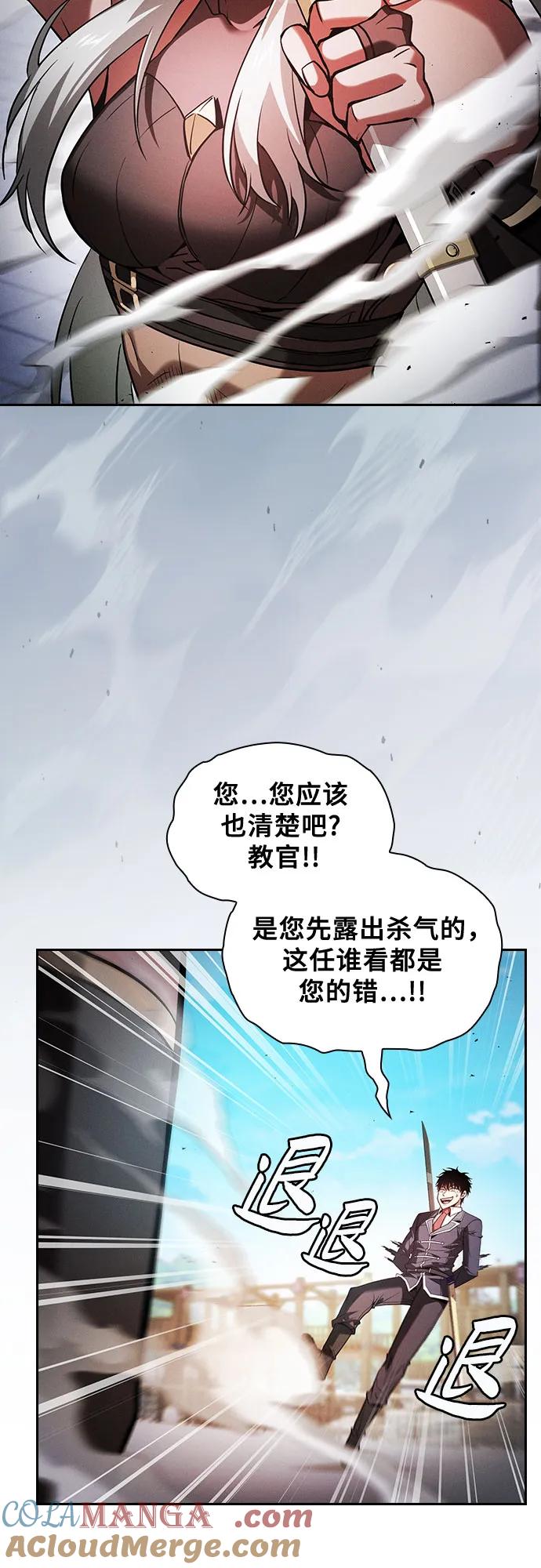 皇家学院的天才剑豪 第91话 第40页
