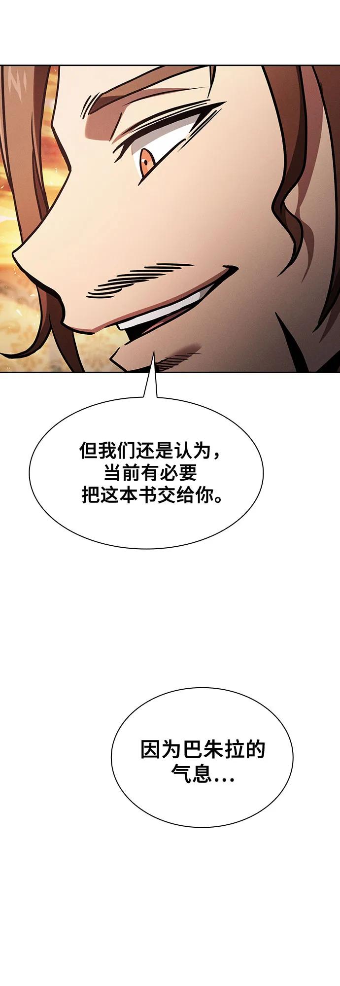 皇家学院的天才剑豪 第91话 第23页