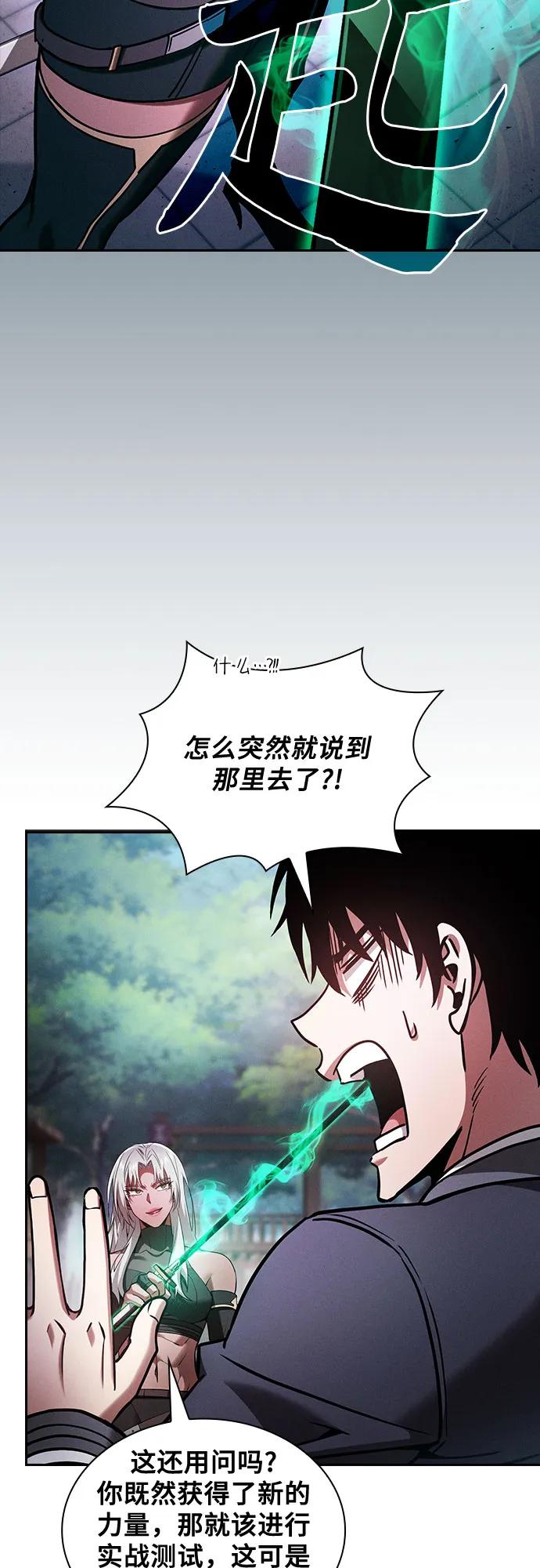 皇家学院的天才剑豪 第91话 第59页