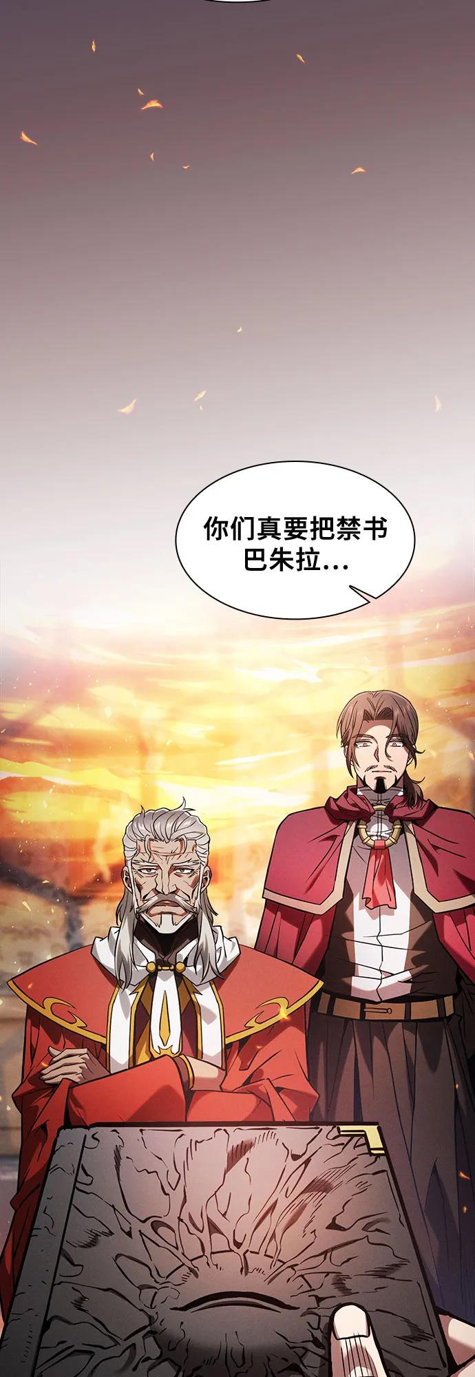 皇家学院的天才剑豪 第91话 第18页