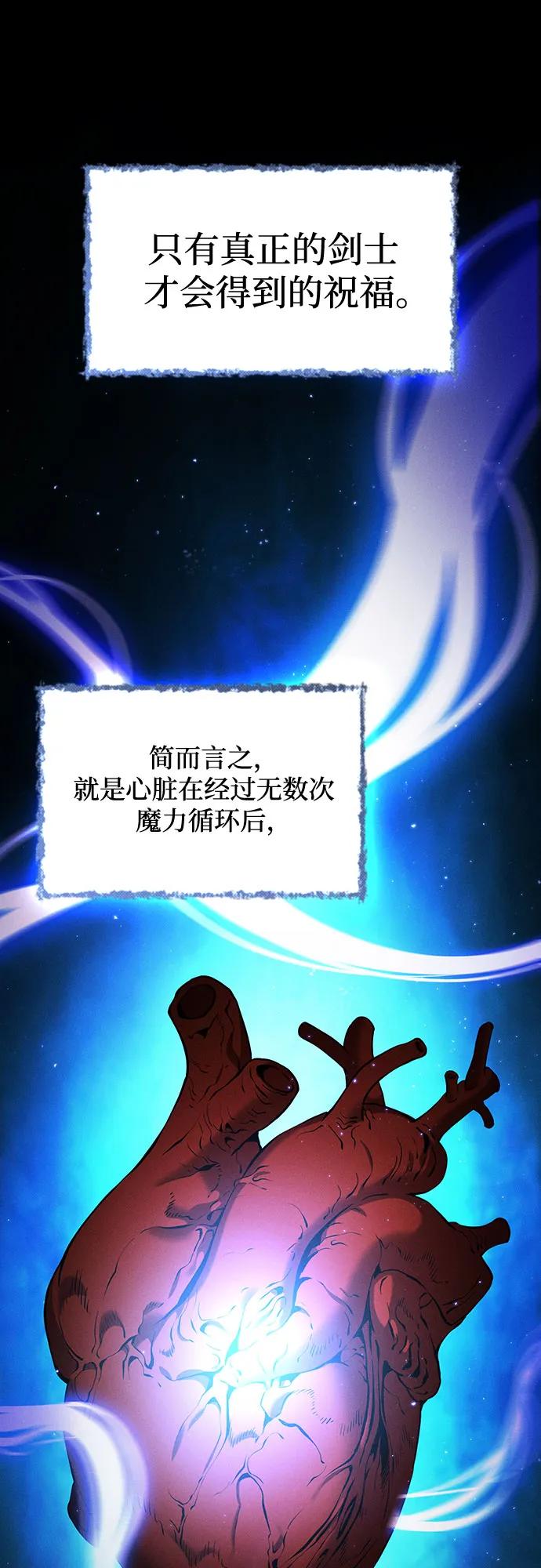 皇家学院的天才剑豪 第91话 第48页