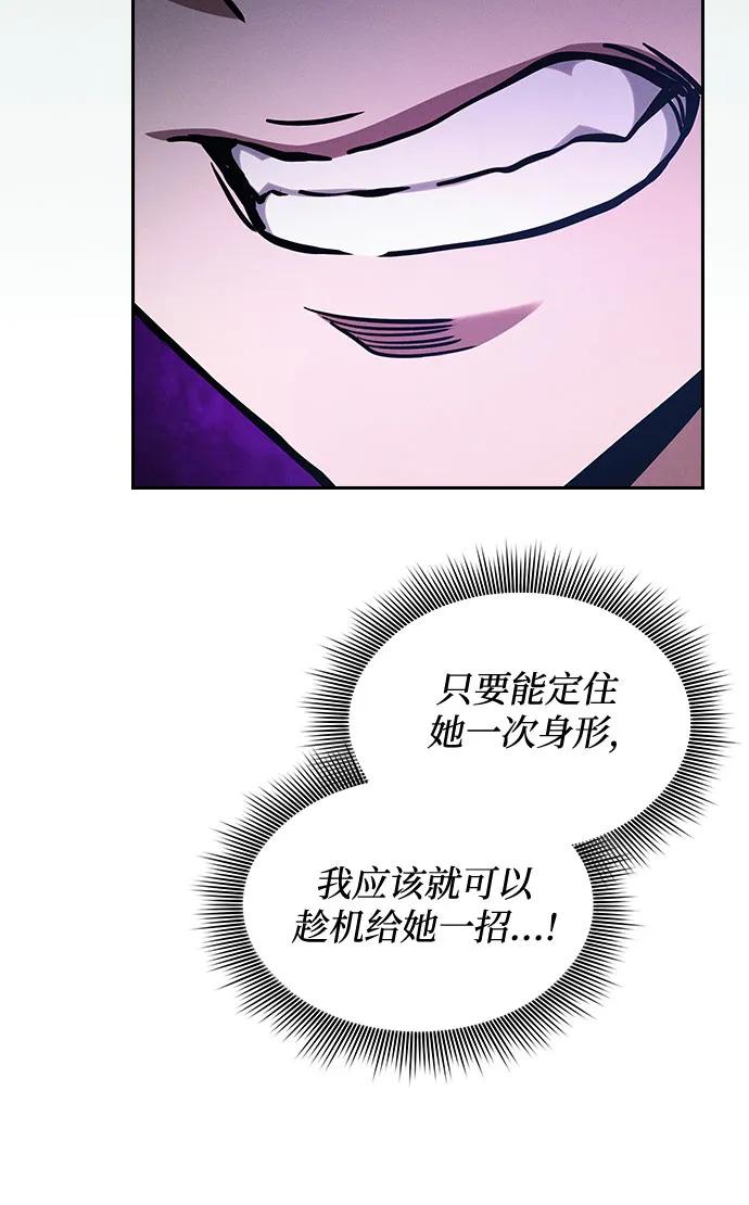 皇家学院的天才剑豪 第91话 第75页
