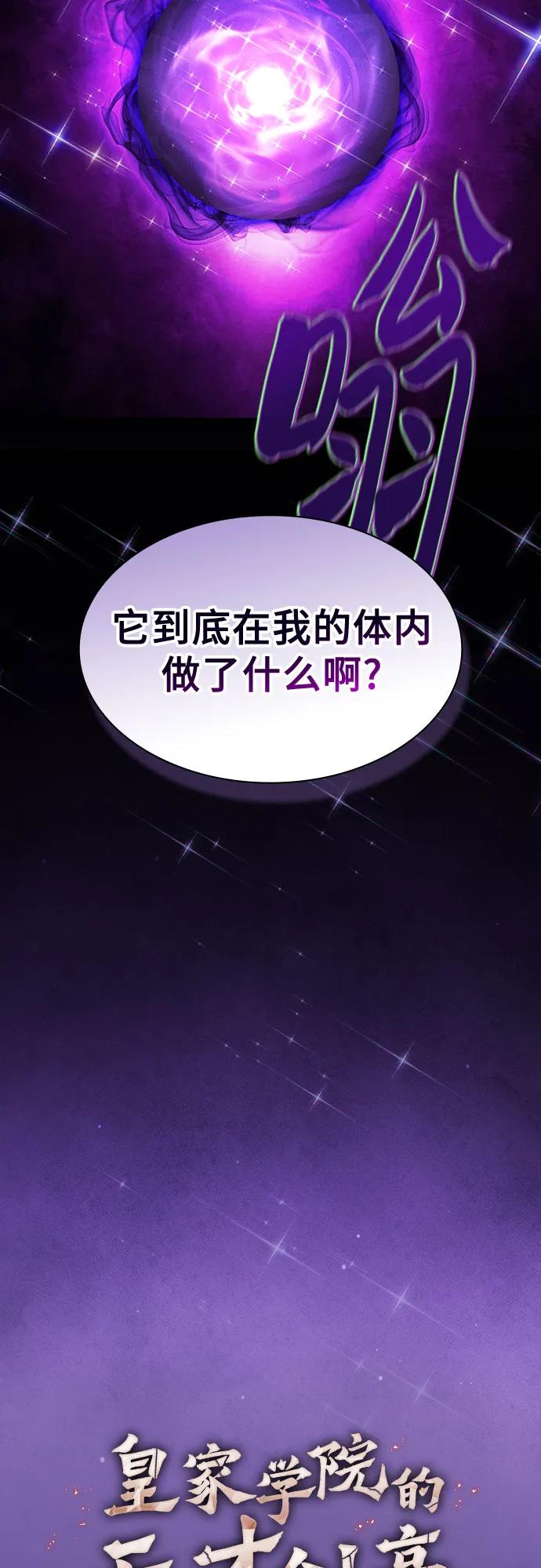 皇家学院的天才剑豪 第91话 第14页