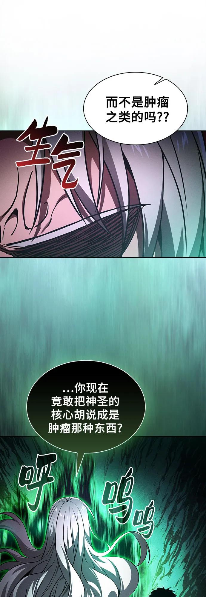 皇家学院的天才剑豪 第91话 第44页