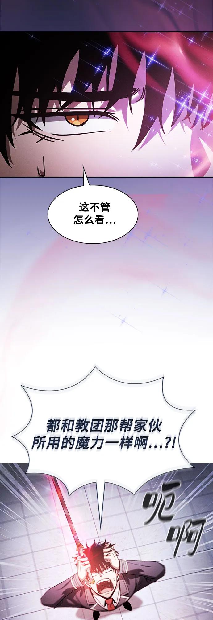 皇家学院的天才剑豪 第91话 第11页