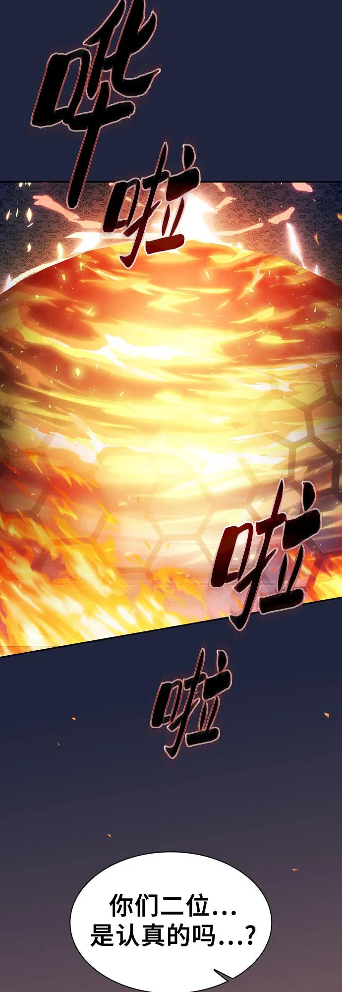 皇家学院的天才剑豪 第91话 第17页