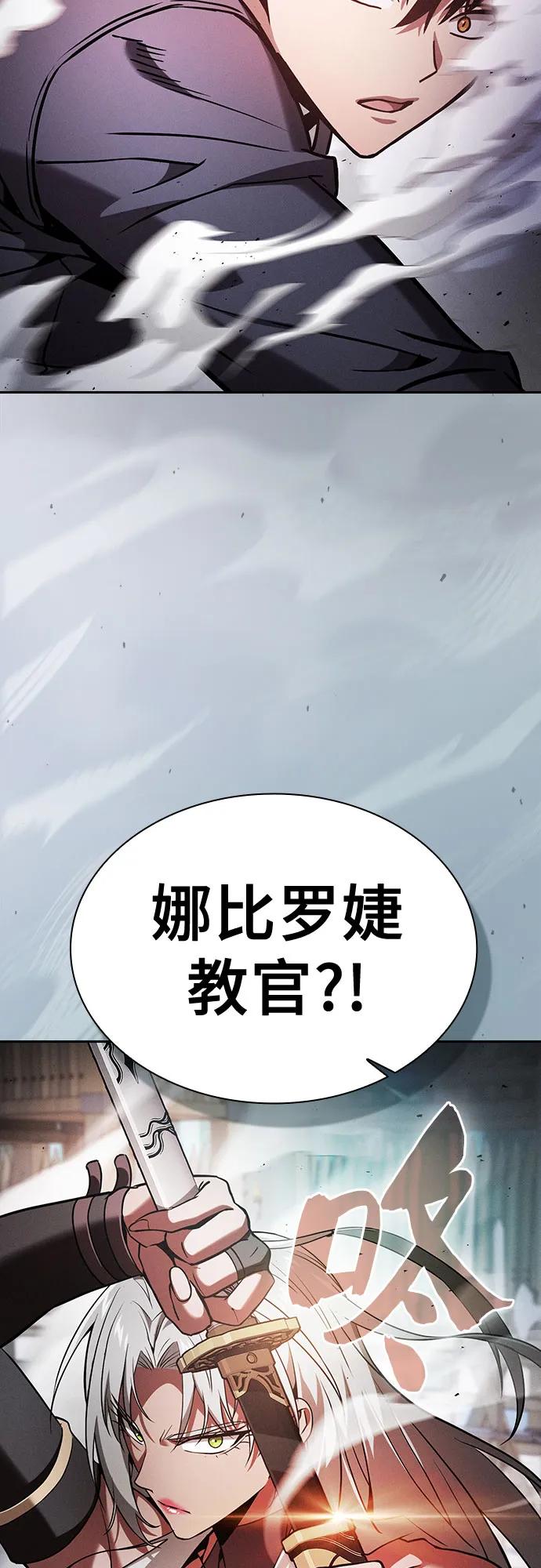 皇家学院的天才剑豪 第91话 第39页