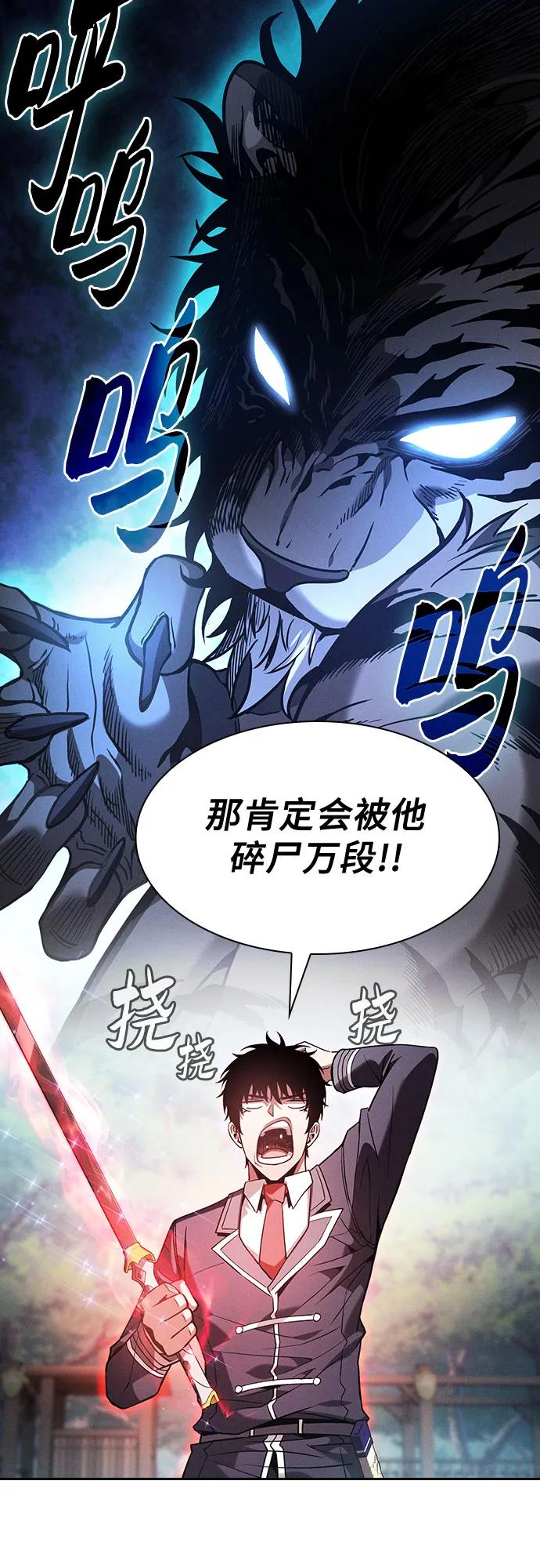 皇家学院的天才剑豪 第91话 第32页