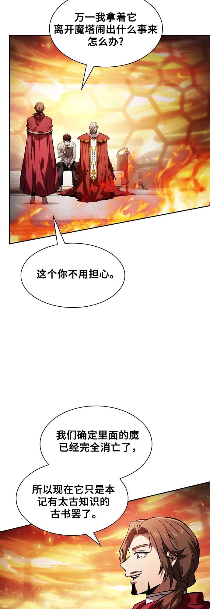皇家学院的天才剑豪 第91话 第21页