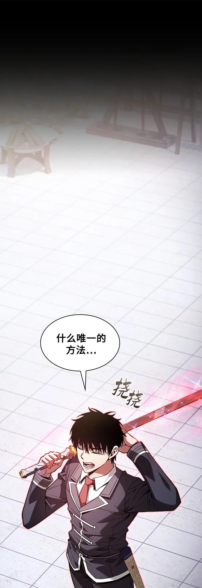 皇家学院的天才剑豪 第91话 第30页