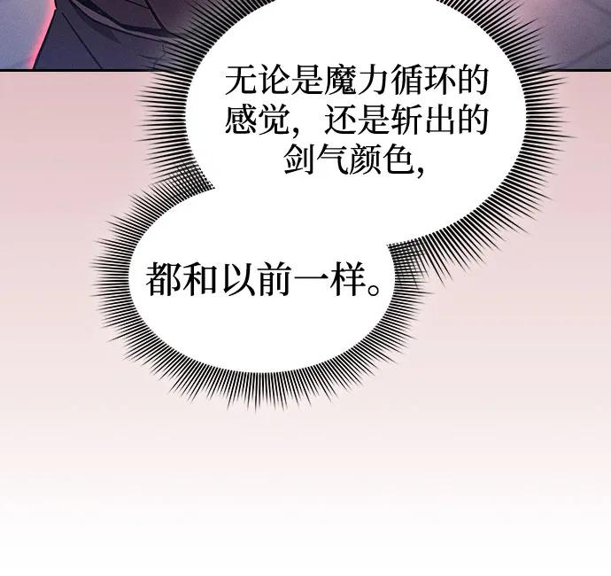 皇家学院的天才剑豪 第91话 第8页