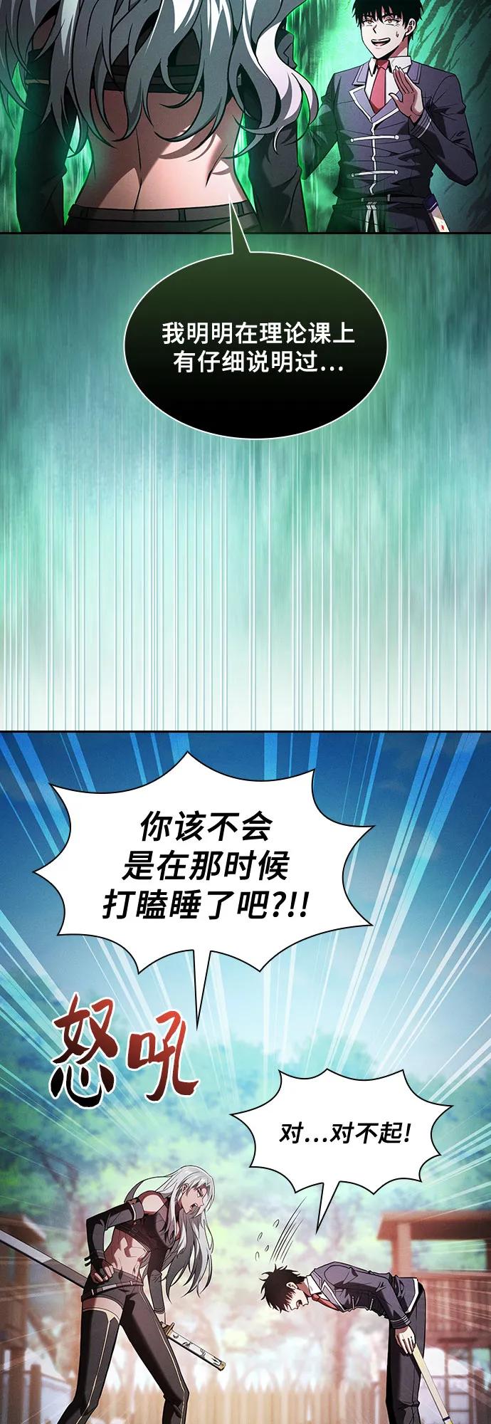 皇家学院的天才剑豪 第91话 第45页