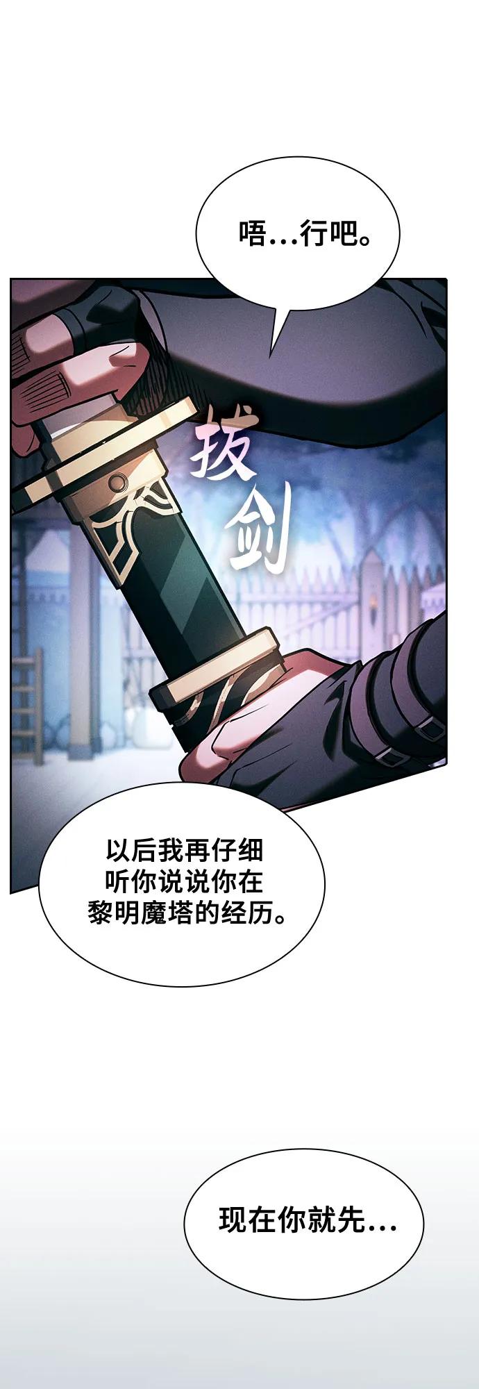 皇家学院的天才剑豪 第91话 第57页