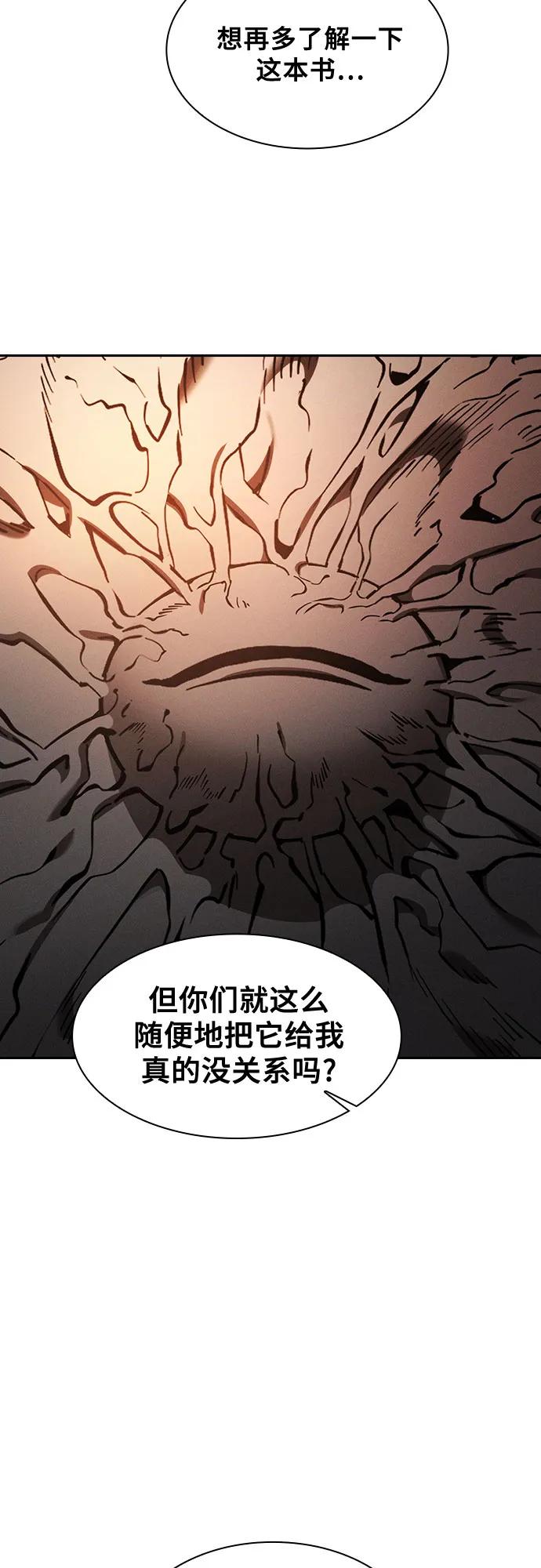皇家学院的天才剑豪 第91话 第20页