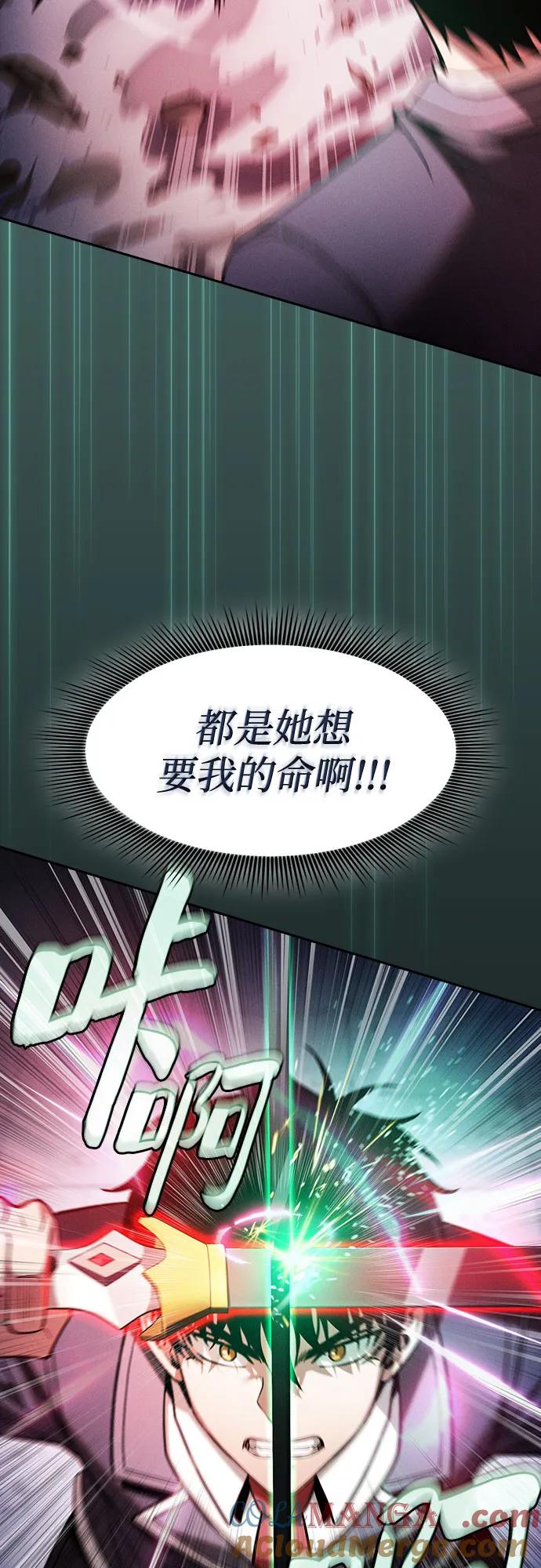 皇家学院的天才剑豪 第91话 第70页
