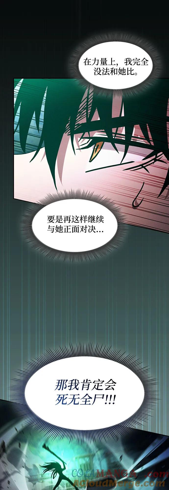 皇家学院的天才剑豪 第91话 第73页