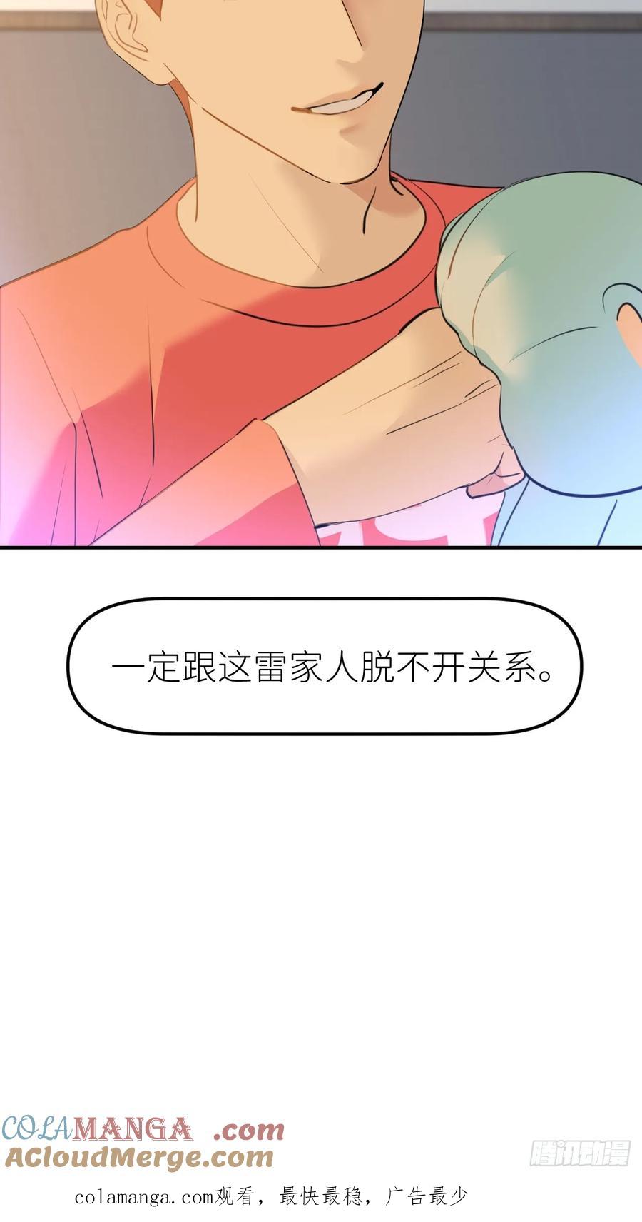 《别再逼我了》第九十二话 怪物 第49页