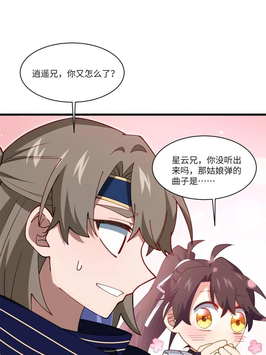 《开局签到荒古圣体》第85话 84.天琴女的斗琴会 第60页