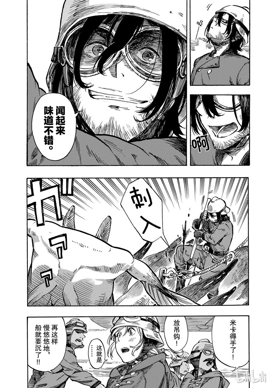 《空挺Dragons》1 昆·扎扎号 第11页