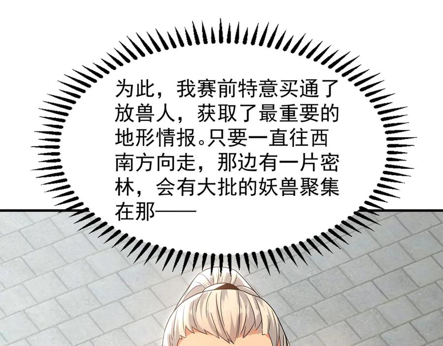 《我有百万倍攻速》104 静观其变 第23页