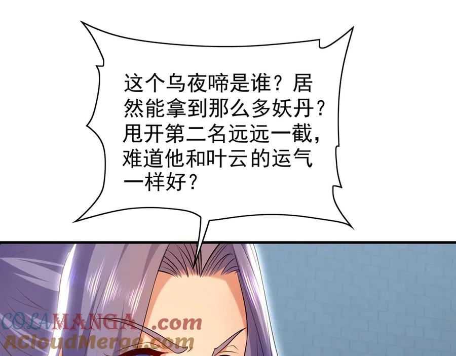《我有百万倍攻速》104 静观其变 第61页