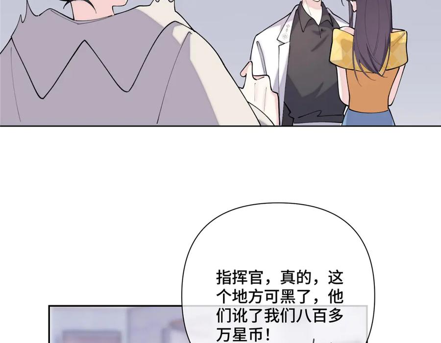 《白天被逃婚晚上被奶凶指挥官求抱抱》102 我被欺负了！ 第47页