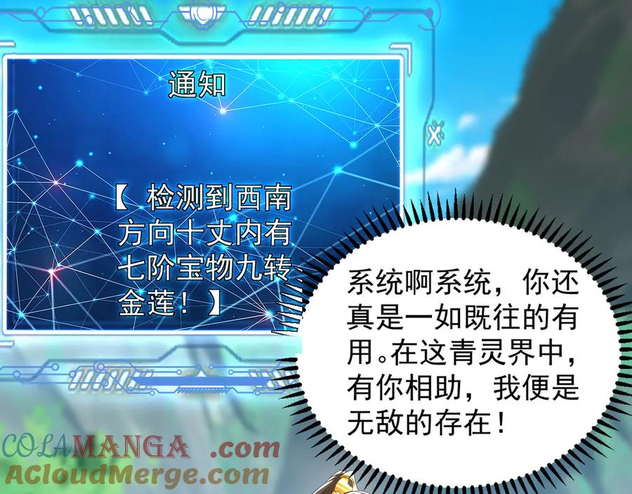 《我有百万倍攻速》104 静观其变 第45页
