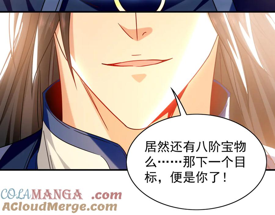 《我有百万倍攻速》104 静观其变 第53页