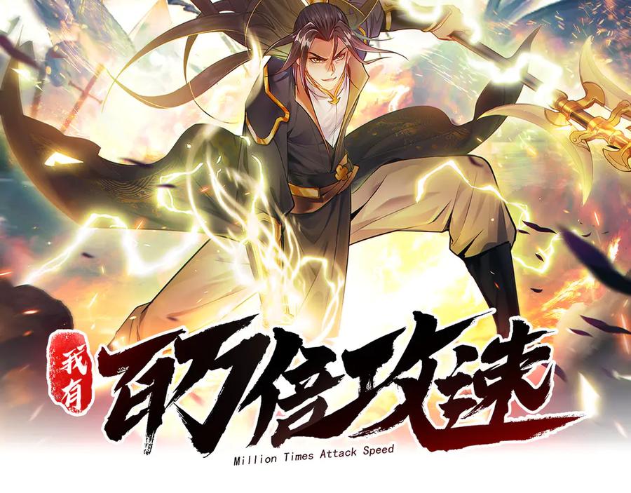 《我有百万倍攻速》104 静观其变 第2页