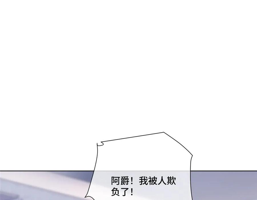 《白天被逃婚晚上被奶凶指挥官求抱抱》102 我被欺负了！ 第39页
