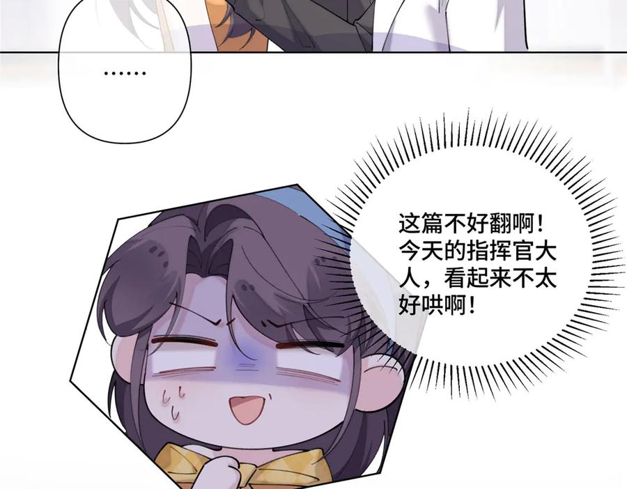 《白天被逃婚晚上被奶凶指挥官求抱抱》102 我被欺负了！ 第45页