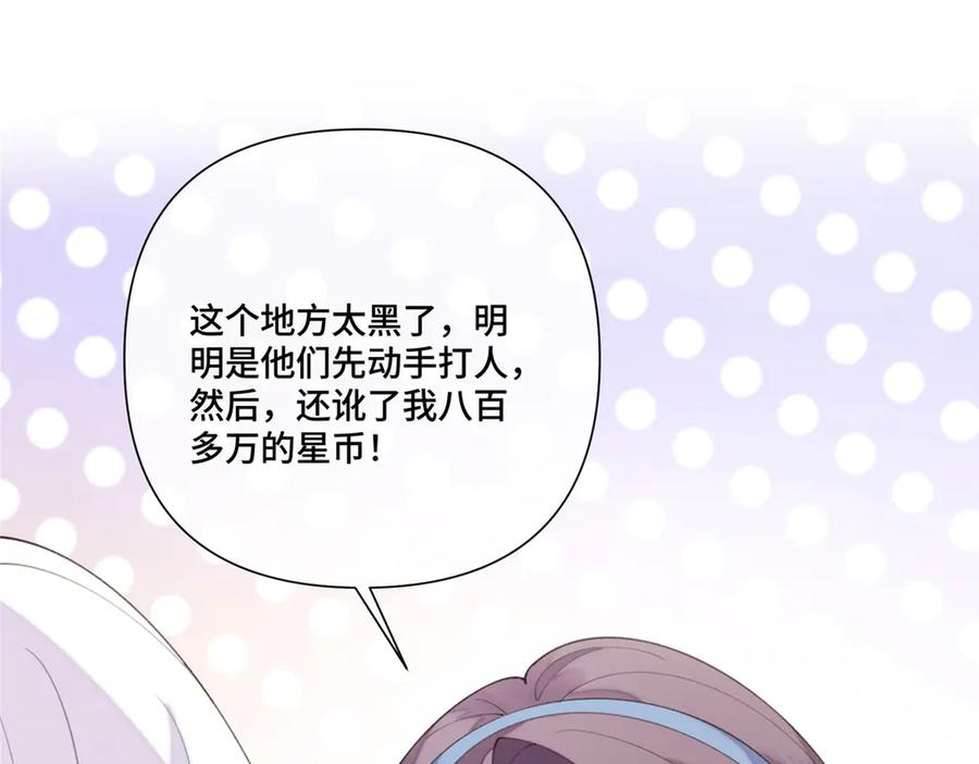 《白天被逃婚晚上被奶凶指挥官求抱抱》102 我被欺负了！ 第41页