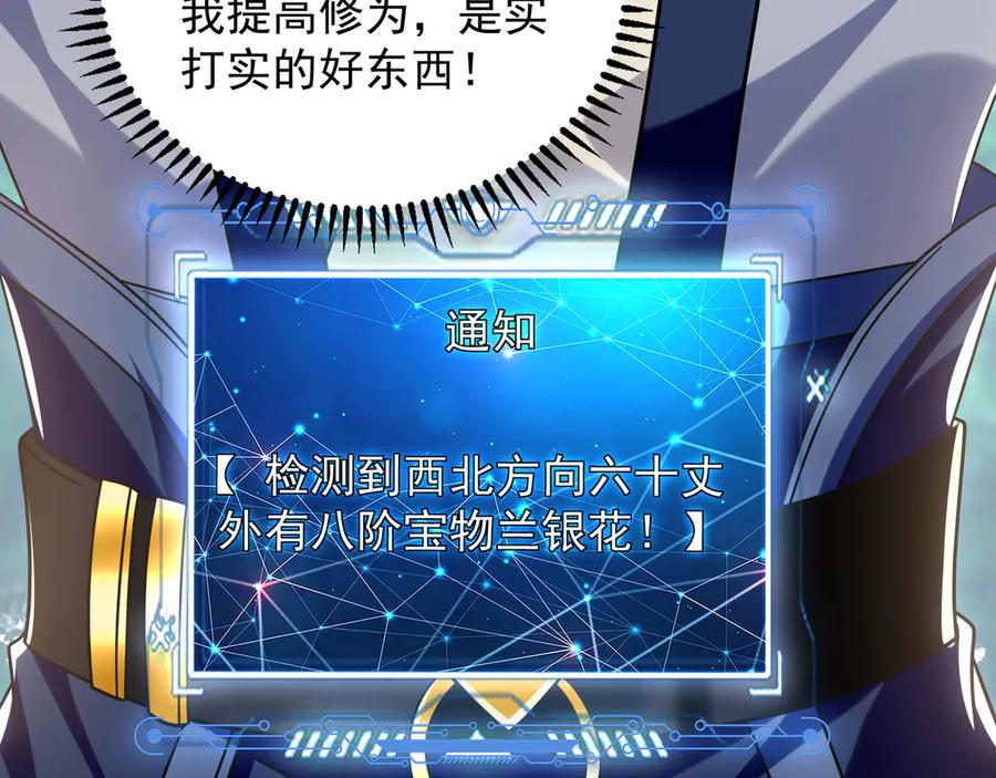 《我有百万倍攻速》104 静观其变 第52页