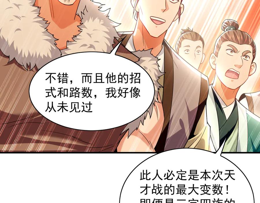 《我有百万倍攻速》104 静观其变 第80页