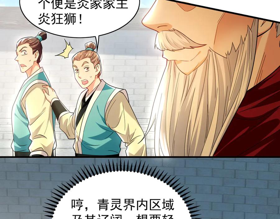 《我有百万倍攻速》104 静观其变 第18页