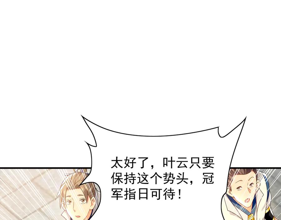 《我有百万倍攻速》104 静观其变 第54页