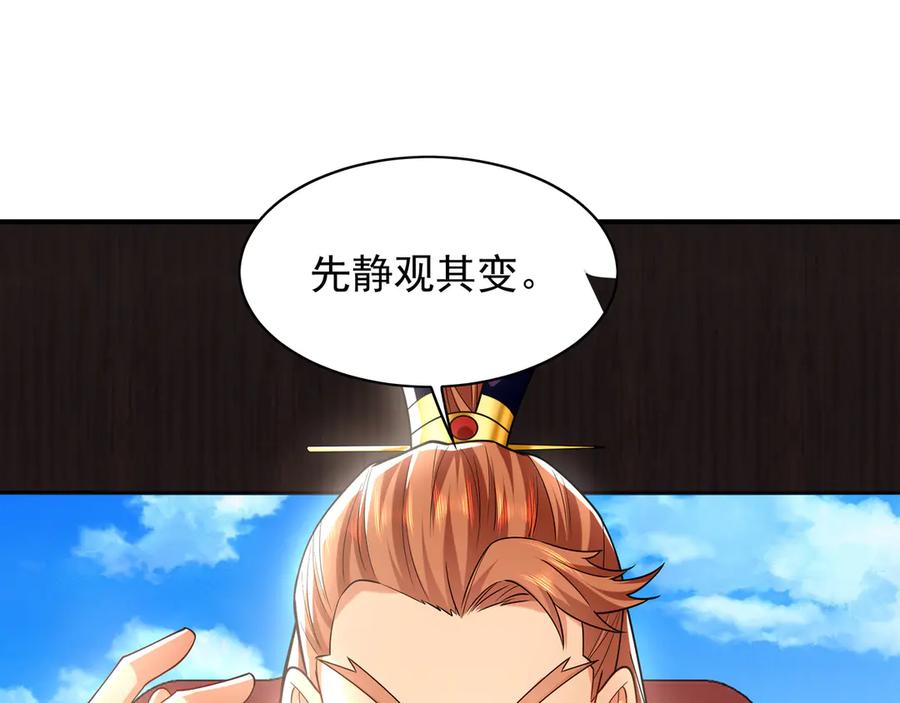 《我有百万倍攻速》104 静观其变 第84页